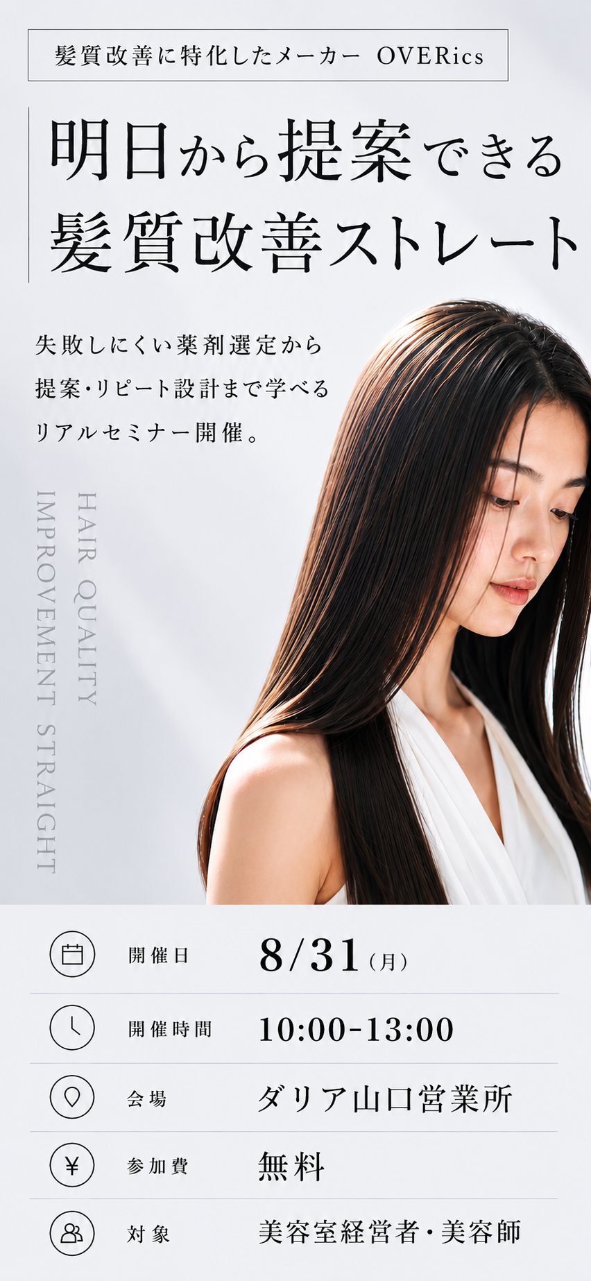 髪質改善ストレートセミナー