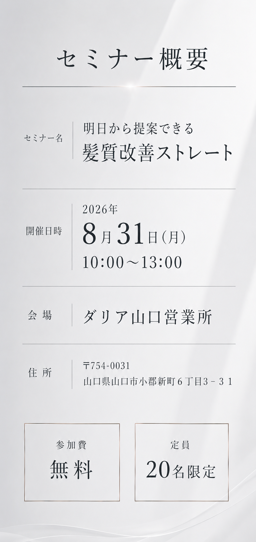 セミナー概要